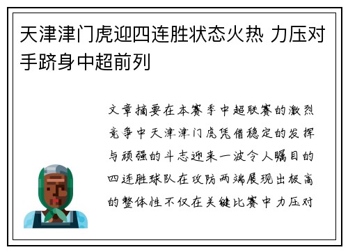 天津津门虎迎四连胜状态火热 力压对手跻身中超前列