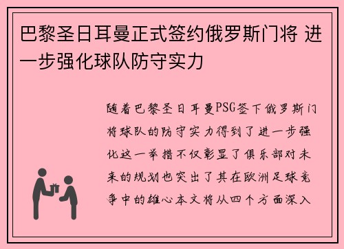 巴黎圣日耳曼正式签约俄罗斯门将 进一步强化球队防守实力